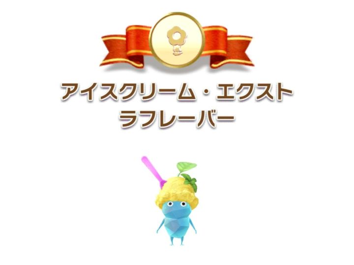 ピクミン4 ピクミンブルーム 新登場デコピクミン