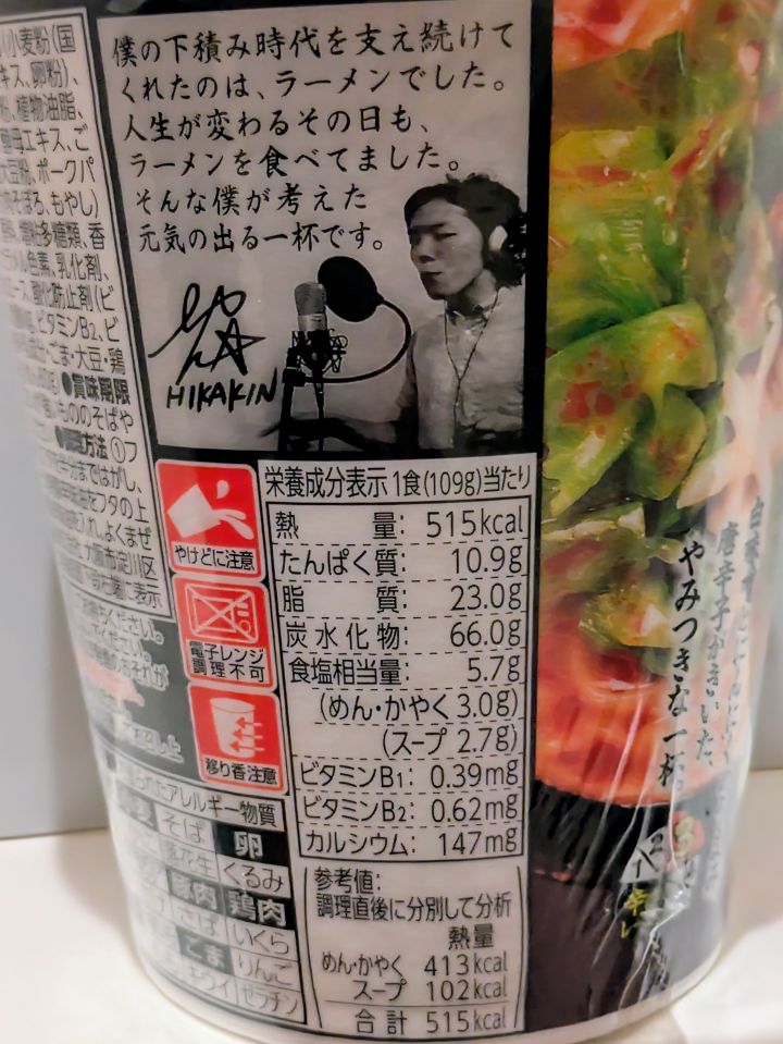 辛みそきん　栄養成分表示