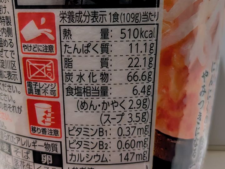 新みそきん　栄養成分表示