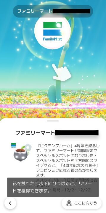 ファミマに出現した銀の苗スポット