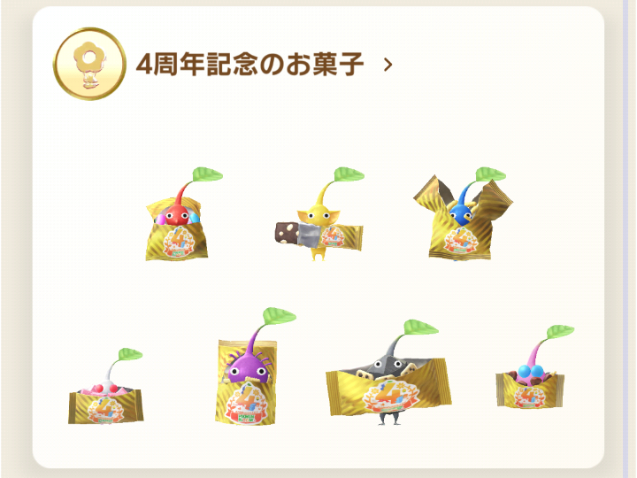 ピクミンブルーム 4周年記念のお菓子