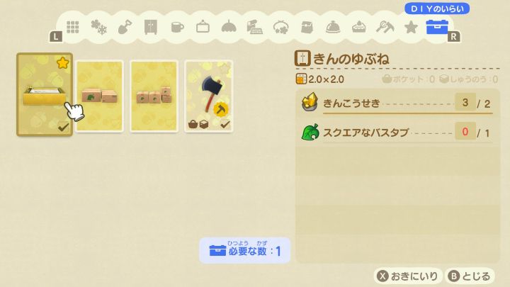 あつ森　DIYのいらい　レシピページ