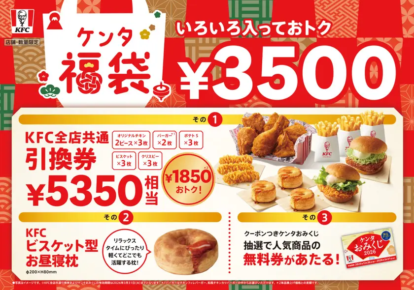 ケンタッキー　2026　福袋　内容