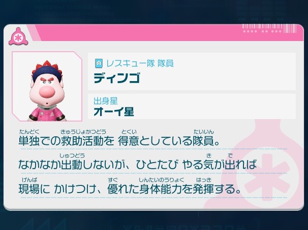 ピクミン4　ディンゴ