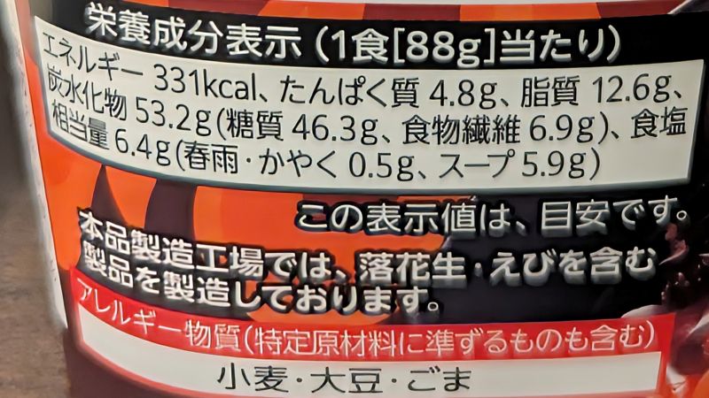 中華房 麻辣燙のカップ麺栄養成分表示の写真