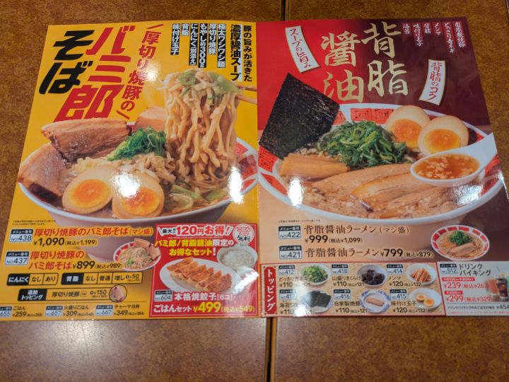 バーミヤン背脂夏の陣のメニュー一覧写真