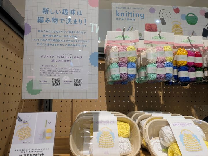 Mikanclさん監修!届いてすぐ始められるスリーコインズの編み物キット