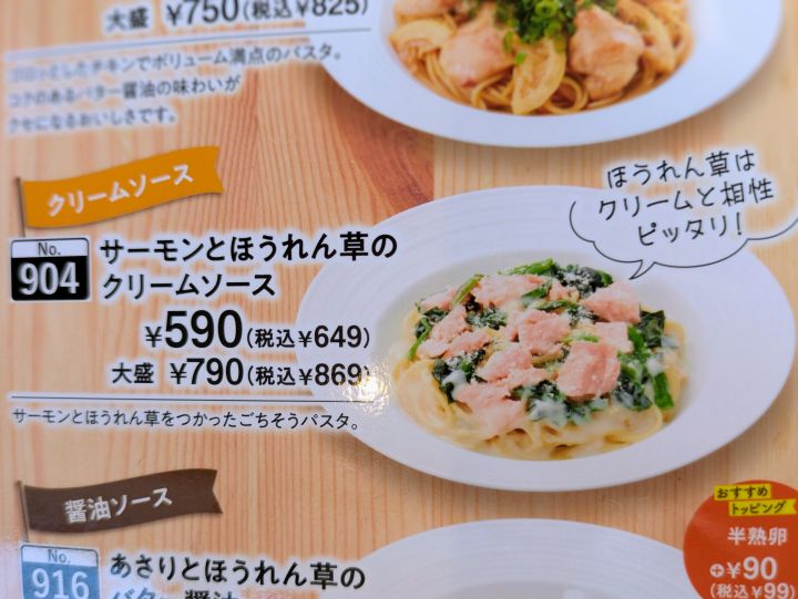 サーモンとほうれん草のクリームソースのメニュー