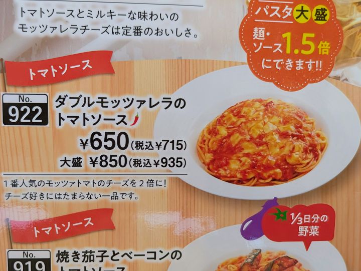 ダブルモッツァレラのトマトソースのメニュー表