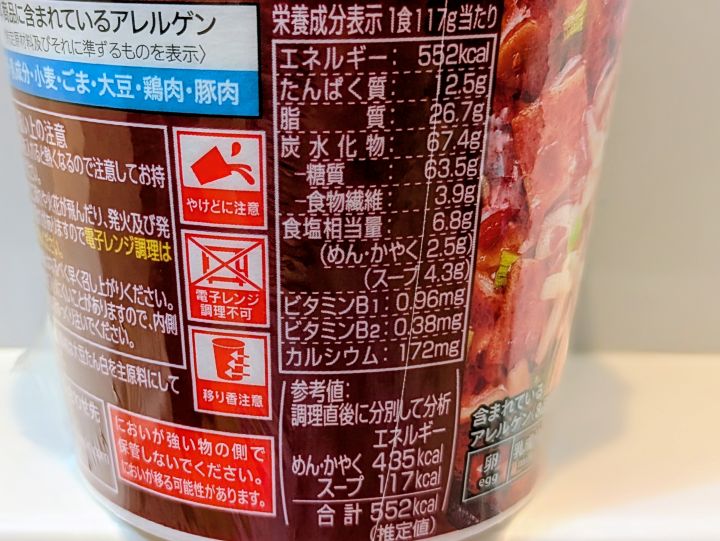 北極ラーメンカップ麺2025年版の栄養成分表