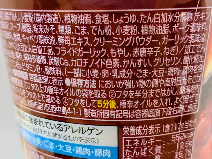北極ラーメンカップ麺2025年版の原材料名