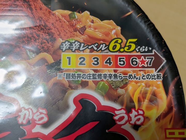 「辛め辛辛魚まぜそば」のパッケージに表記されている辛さレベルは「6.5くらい」