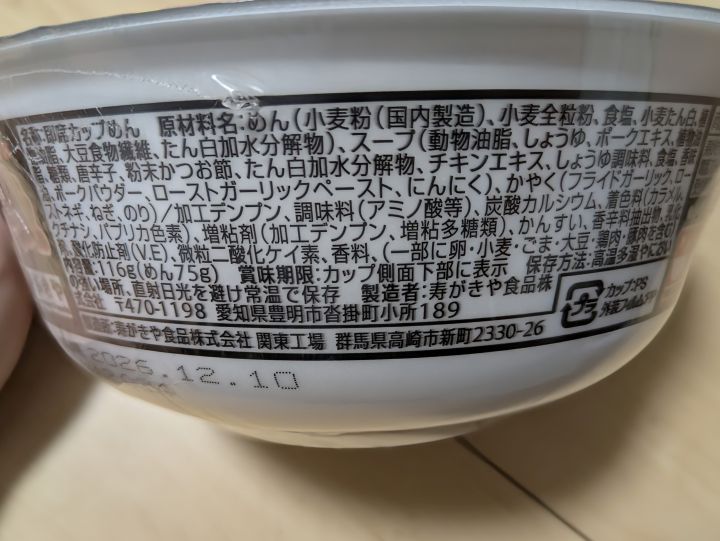 「辛め辛辛魚まぜそば」の原材料名