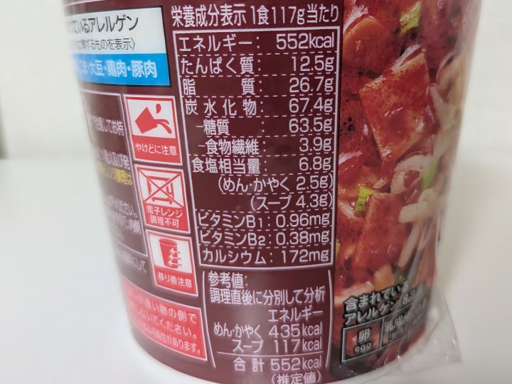 北極ラーメンカップ麺2026年版の栄養成分表