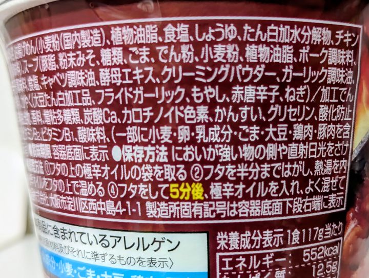 北極ラーメンカップ麺2026年版の原材料名
