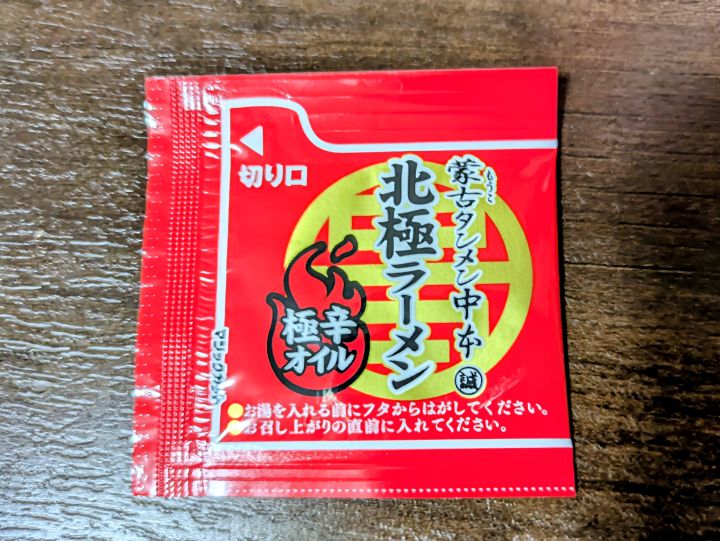 北極ラーメンカップ麺に付属している極辛オイル