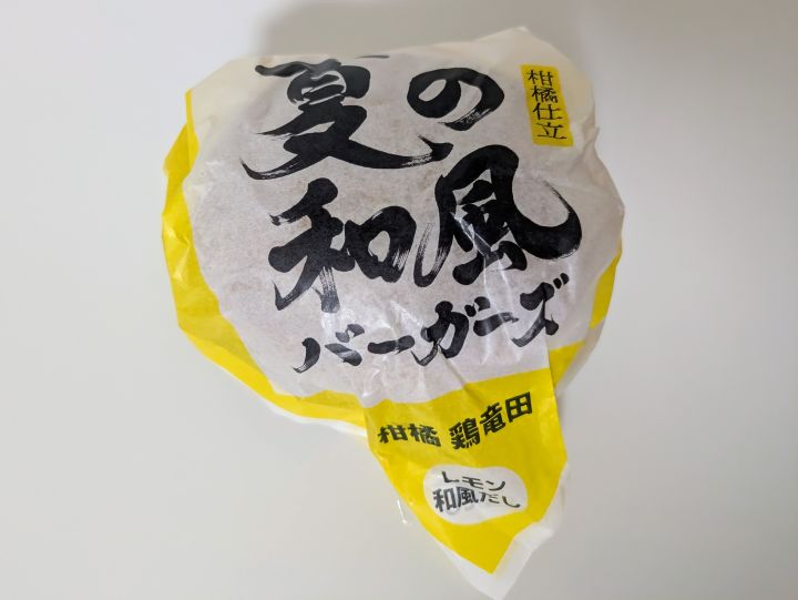 ケンタッキー柑橘鶏竜田バーガーパッケージ