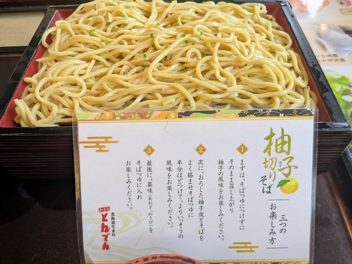 とんでんの柚子切りそば 黄色みがかったそばと食べ方説明カード
