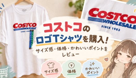コストコのロゴTシャツを購入！サイズ感・価格・かわいいポイントをレビュー