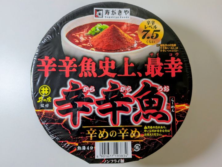 辛めの辛め辛辛魚らーめんのパッケージ正面