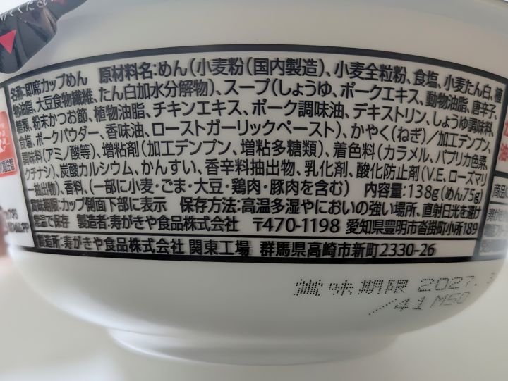 辛めの辛め辛辛魚の原材料名表示