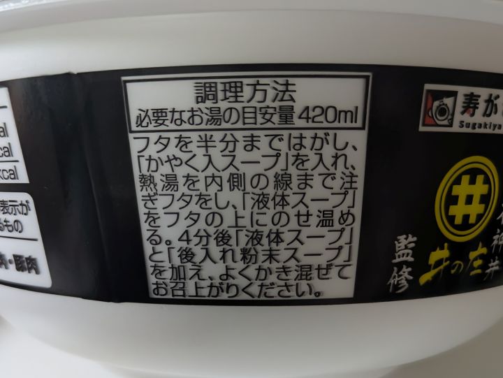 辛めの辛め辛辛魚の調理方法。必要なお湯の目安量420ml