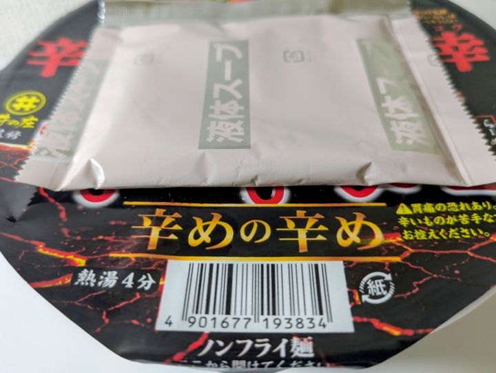 辛めの辛め辛辛魚の液体スープをフタの上で温めている様子